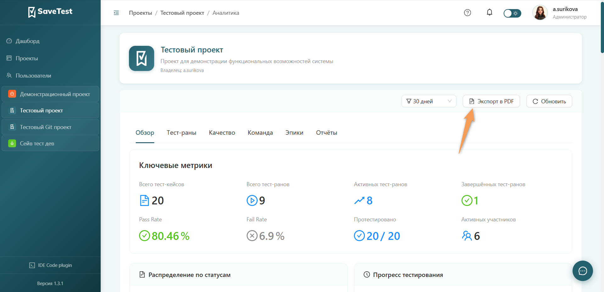 Создание отчета аналитика