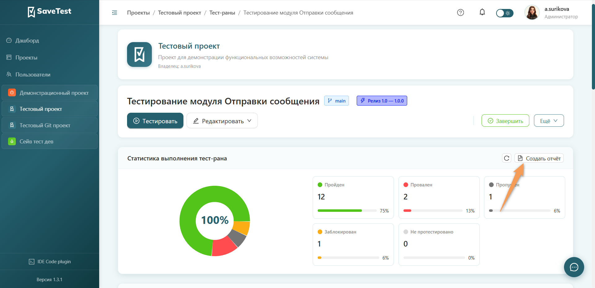 Создание отчета тест-ран