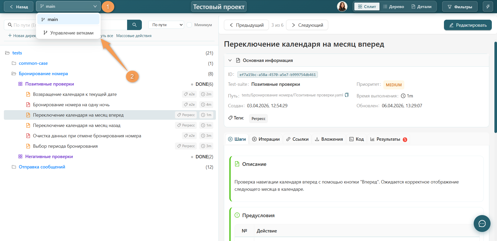 Управление ветками