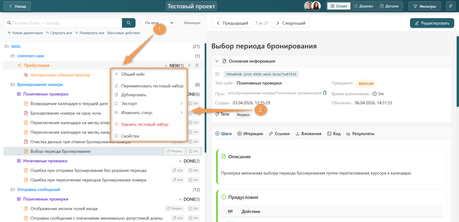 Контекстное меню общего набора