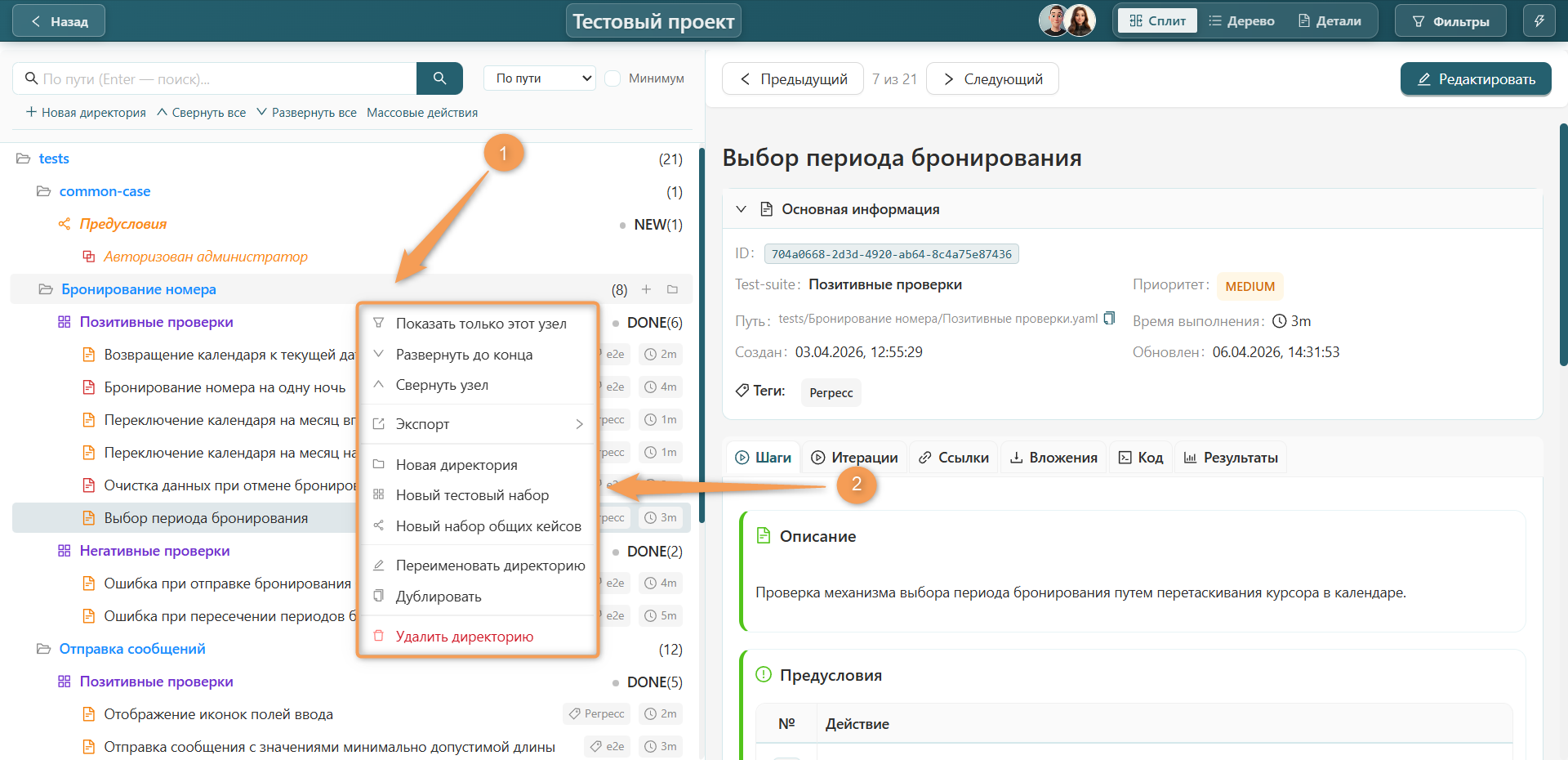 Контекстное меню папки