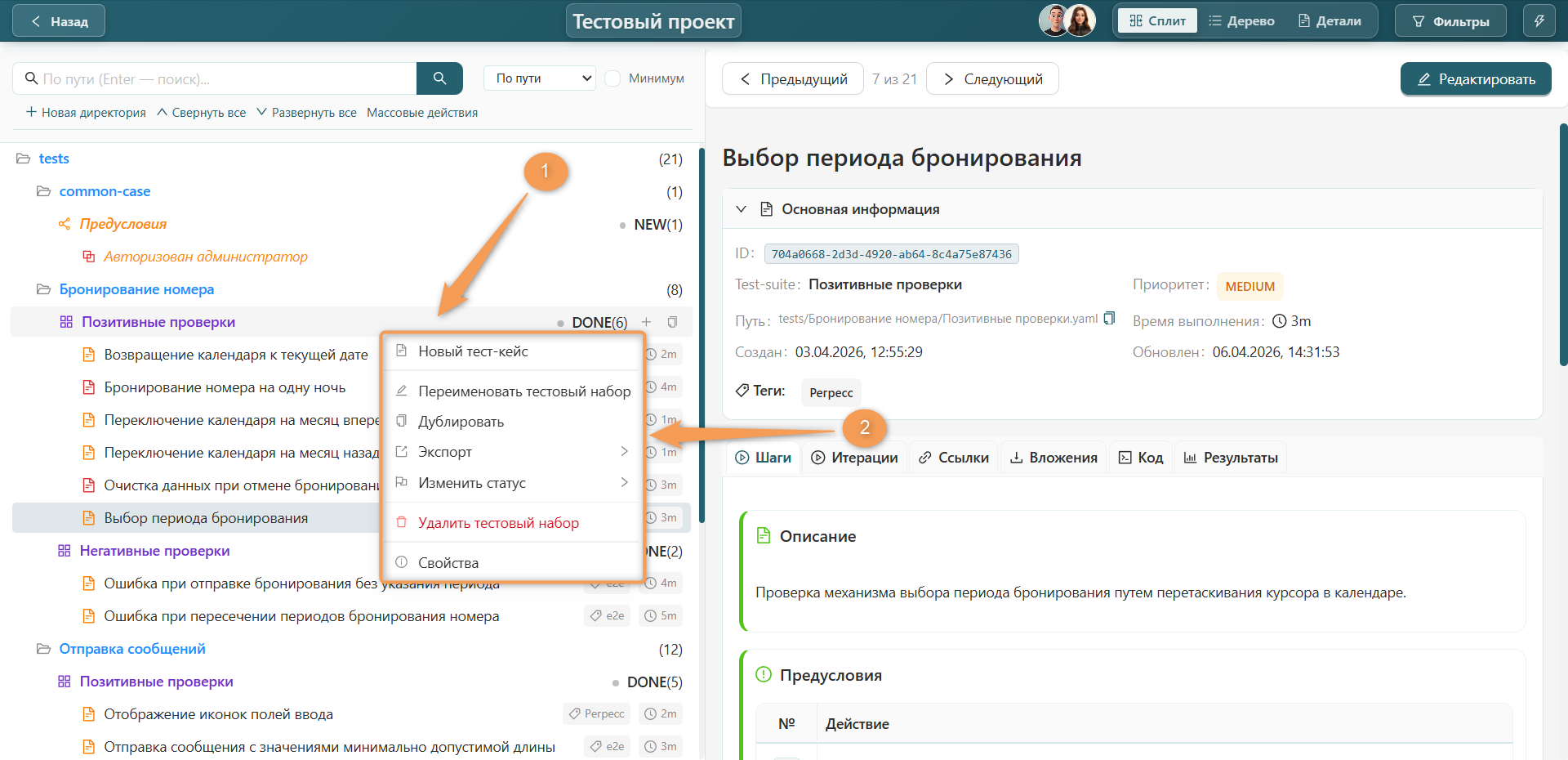 Контекстное меню набора