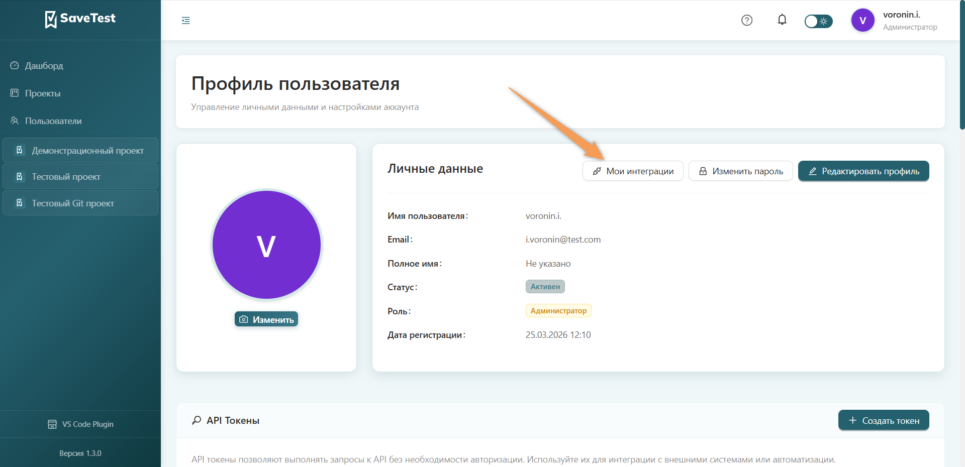 Мои интеграции