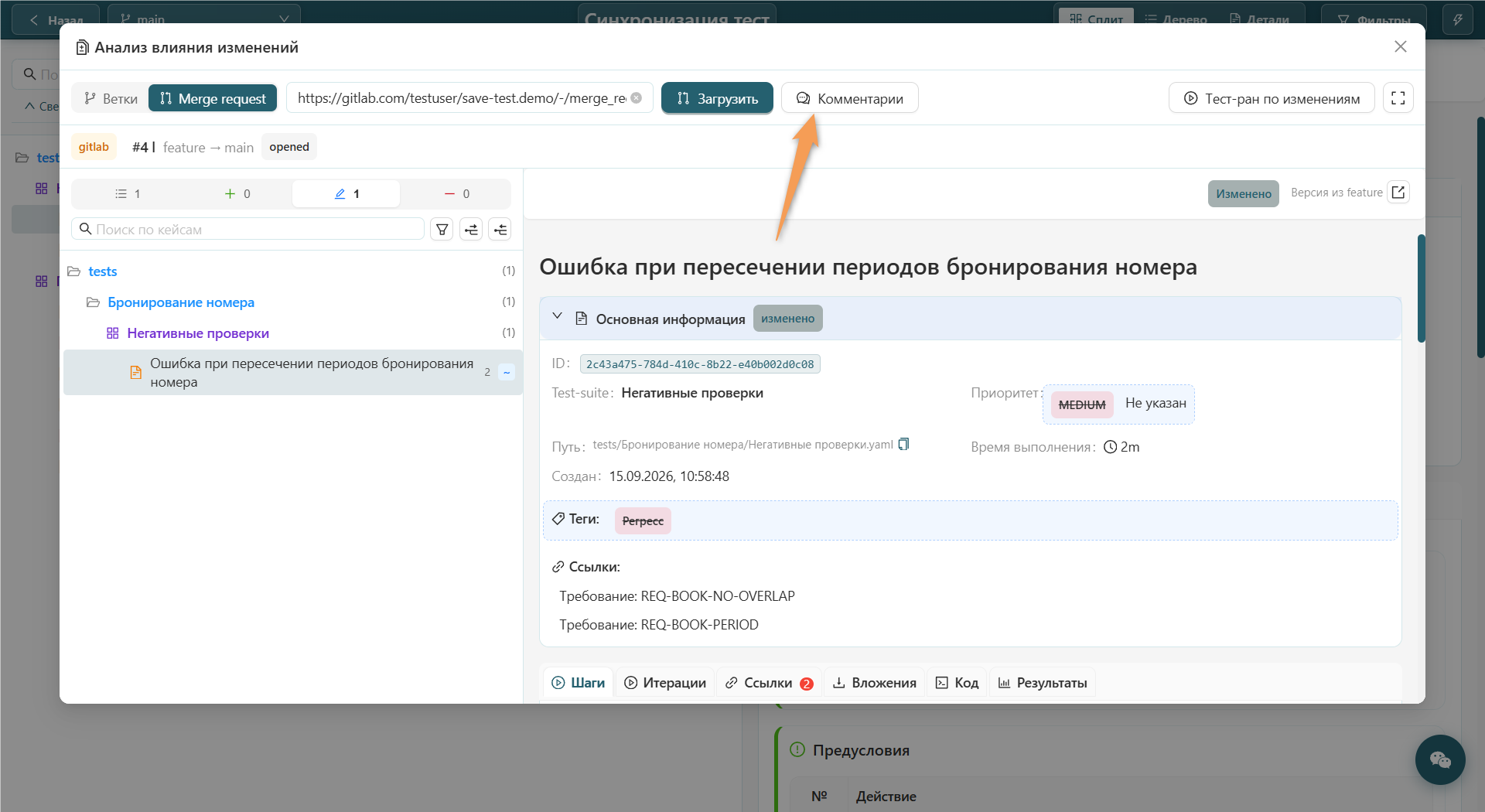 Комментарии кейсов