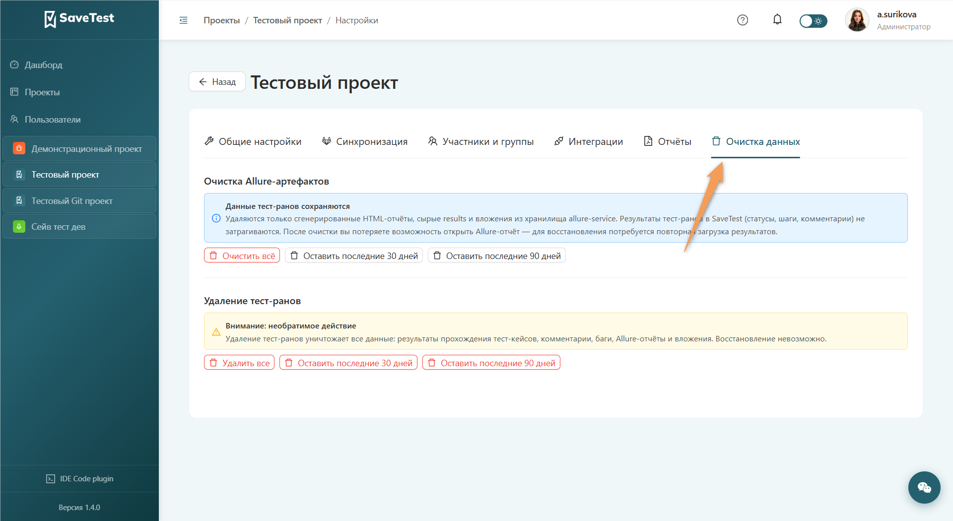 Очистка данных переход