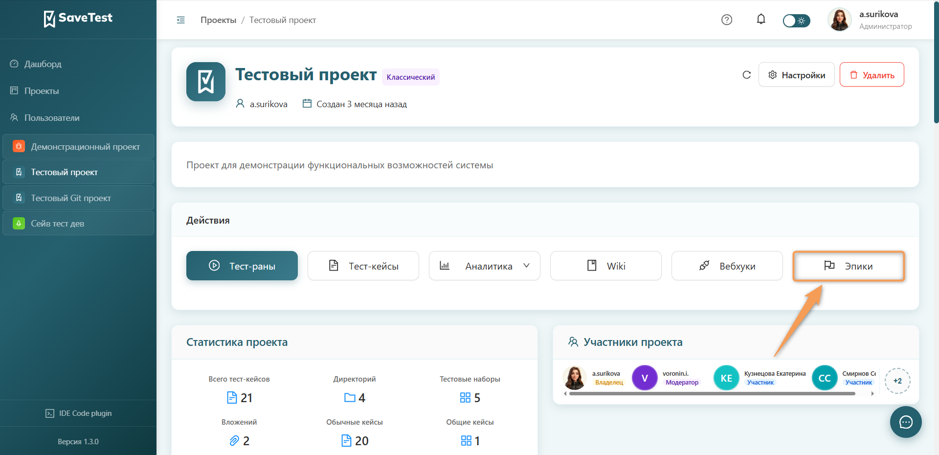 Открыть эпики