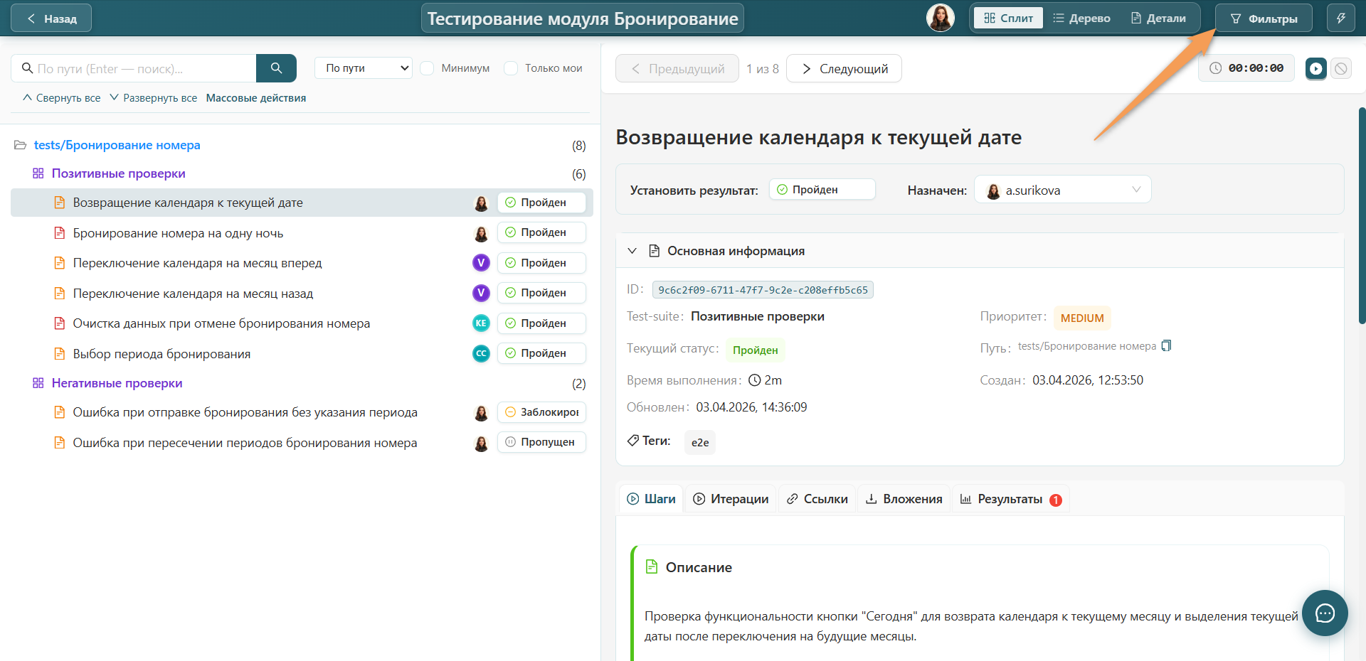 Переход к фильтрам в тест-ране