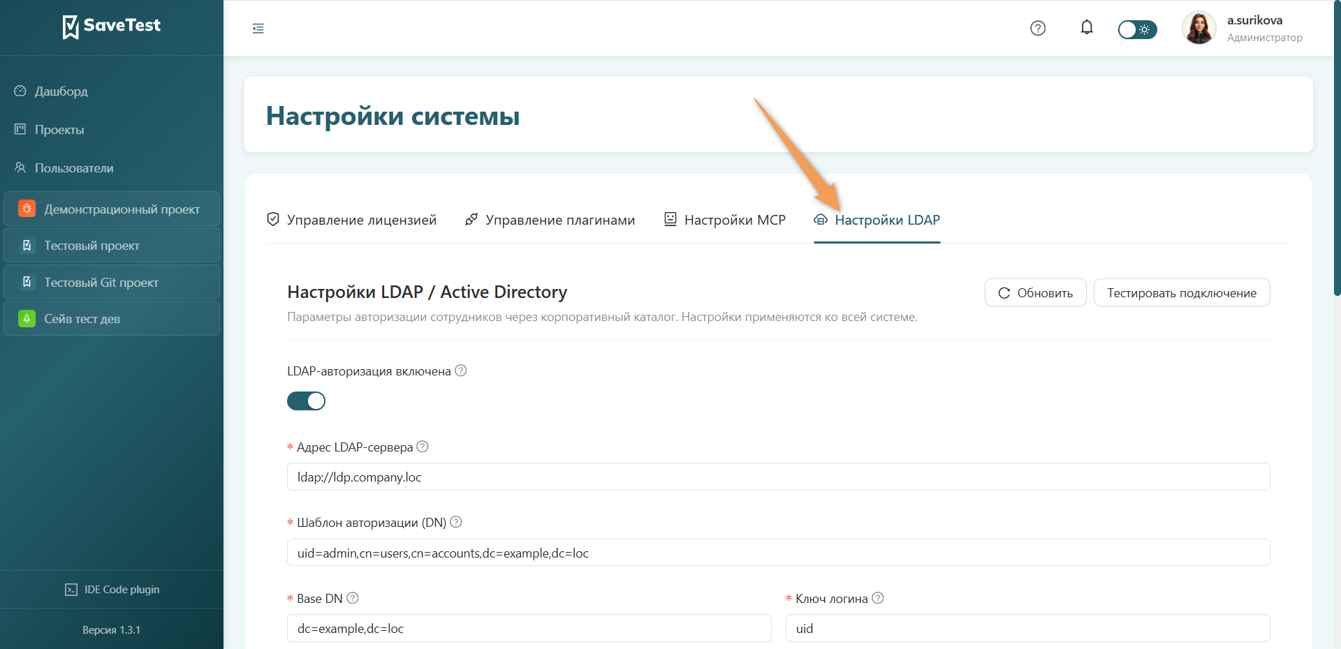 Открытие LDAP