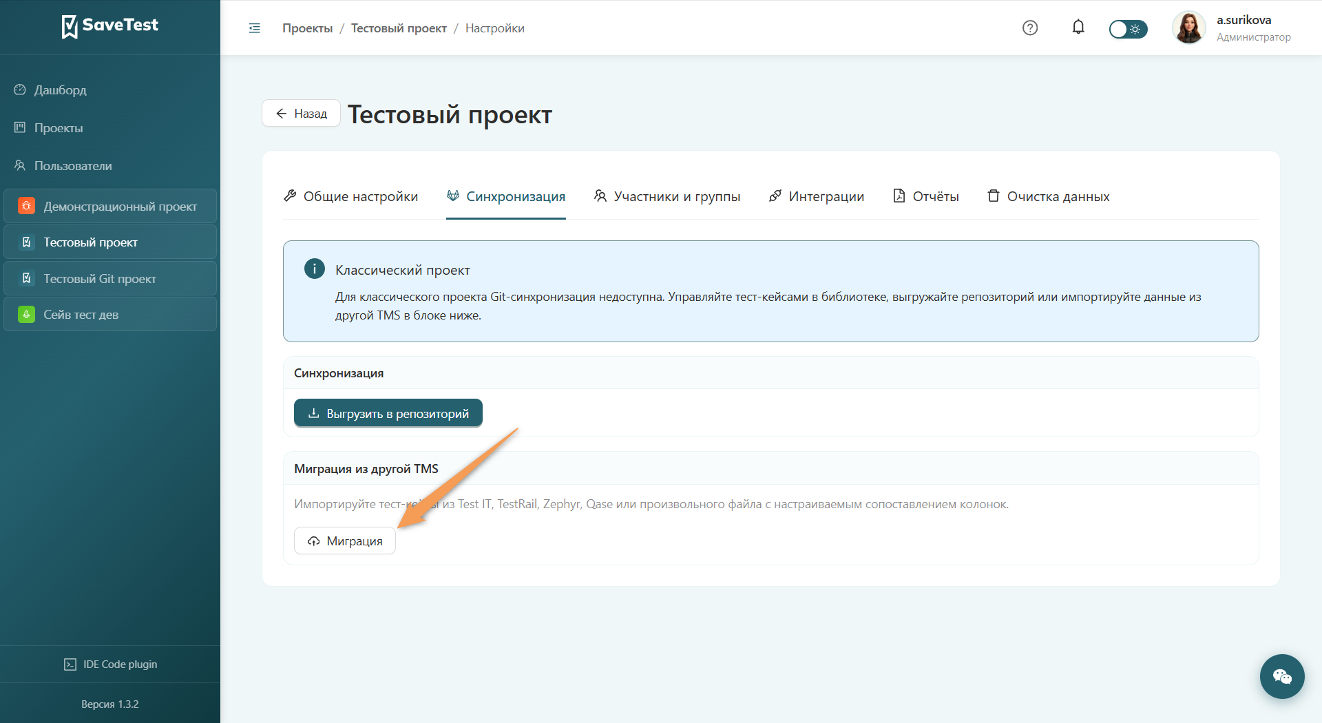Открытие мигратора