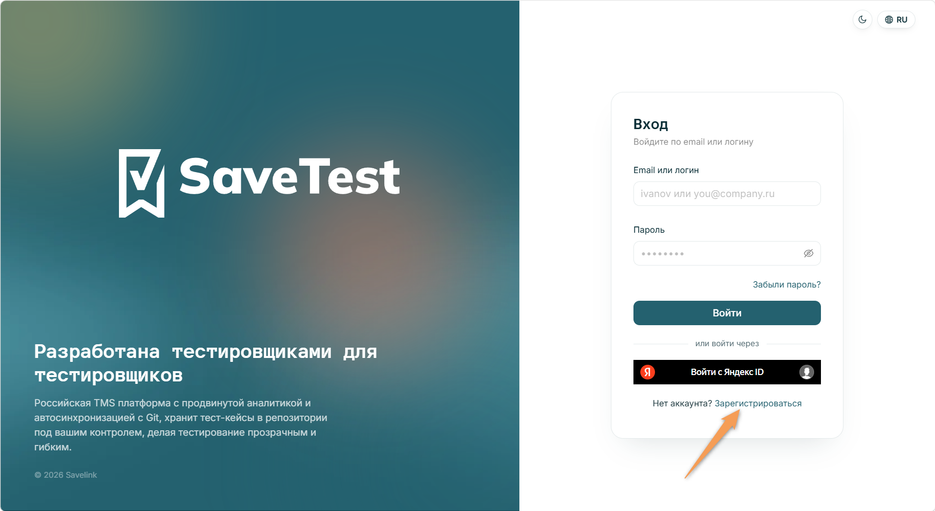 Открыть регистрацию