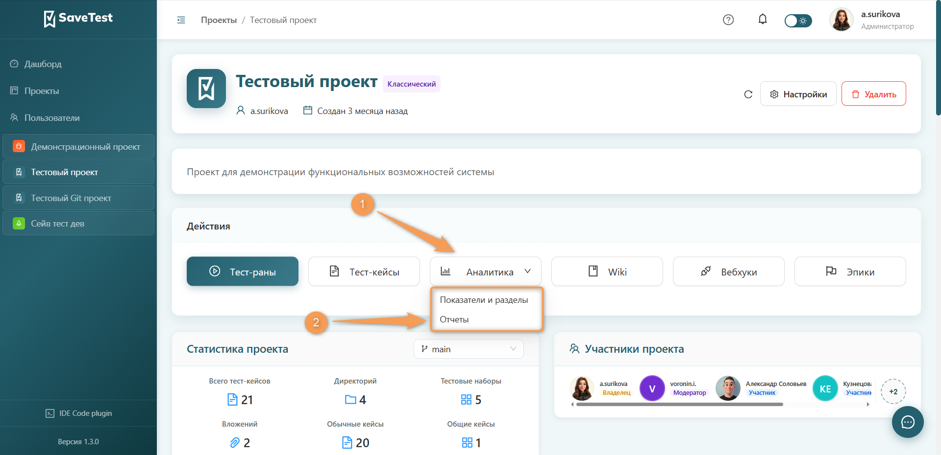 Открыть отчеты