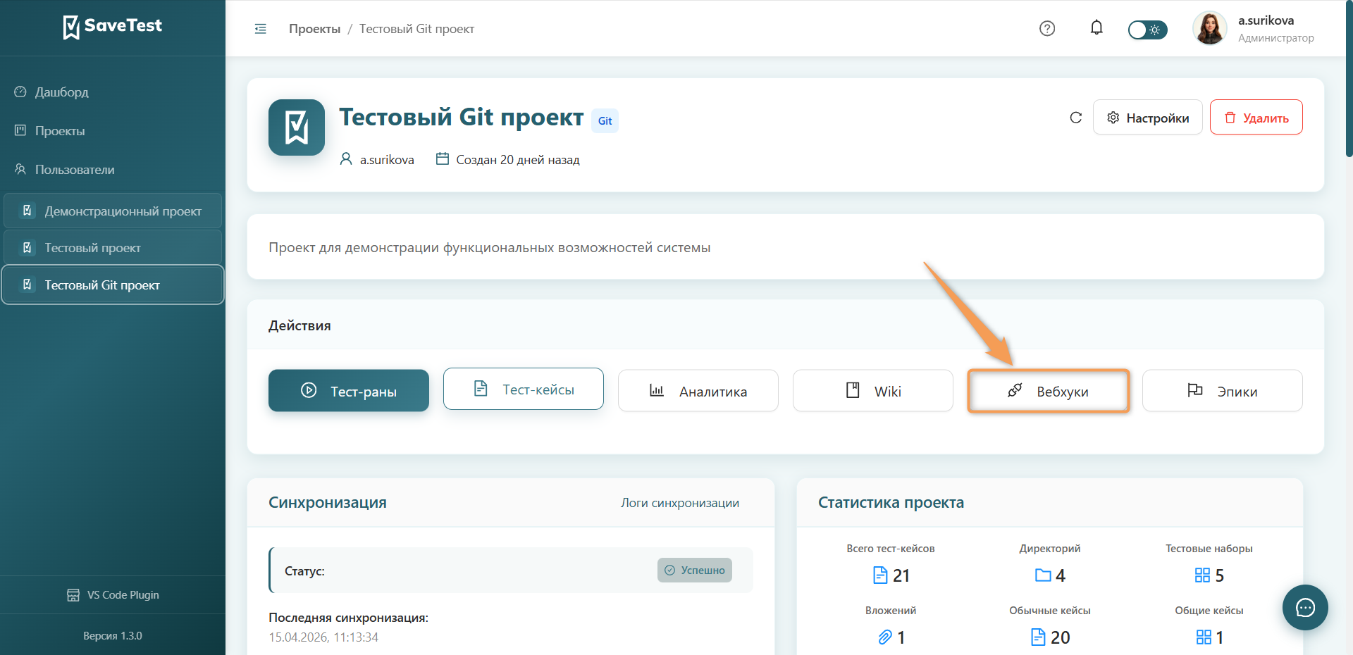 Открыть вебхуки