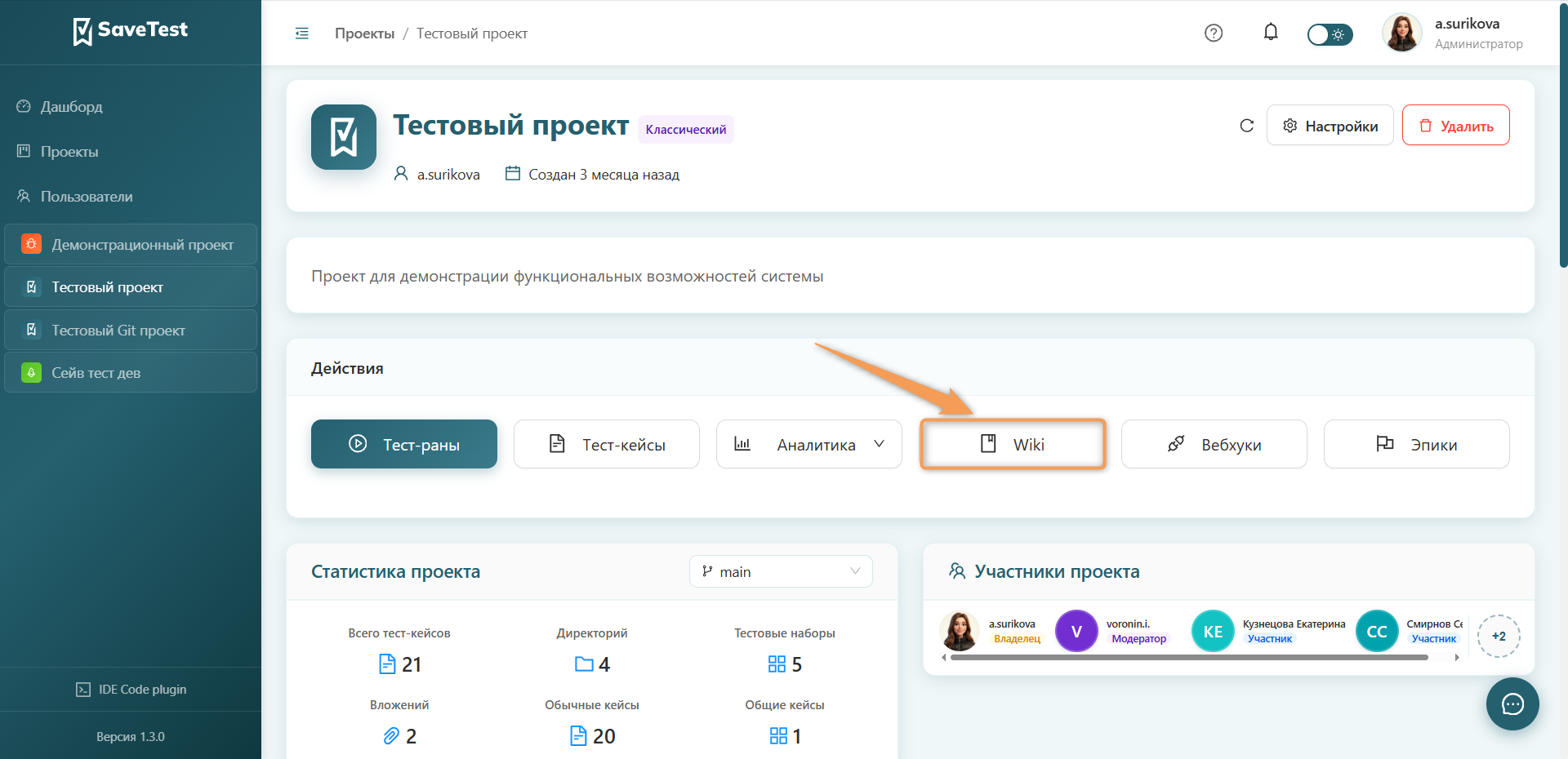 Открыть вики