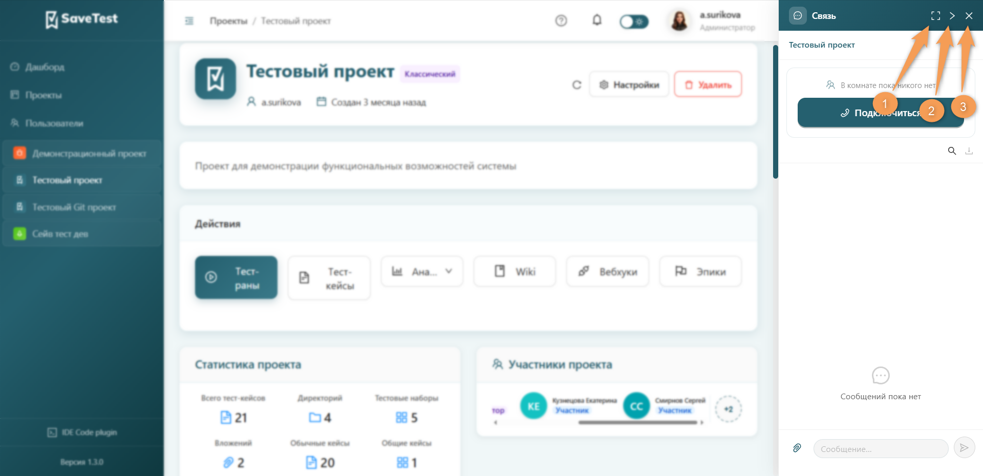 Открытие панели связи