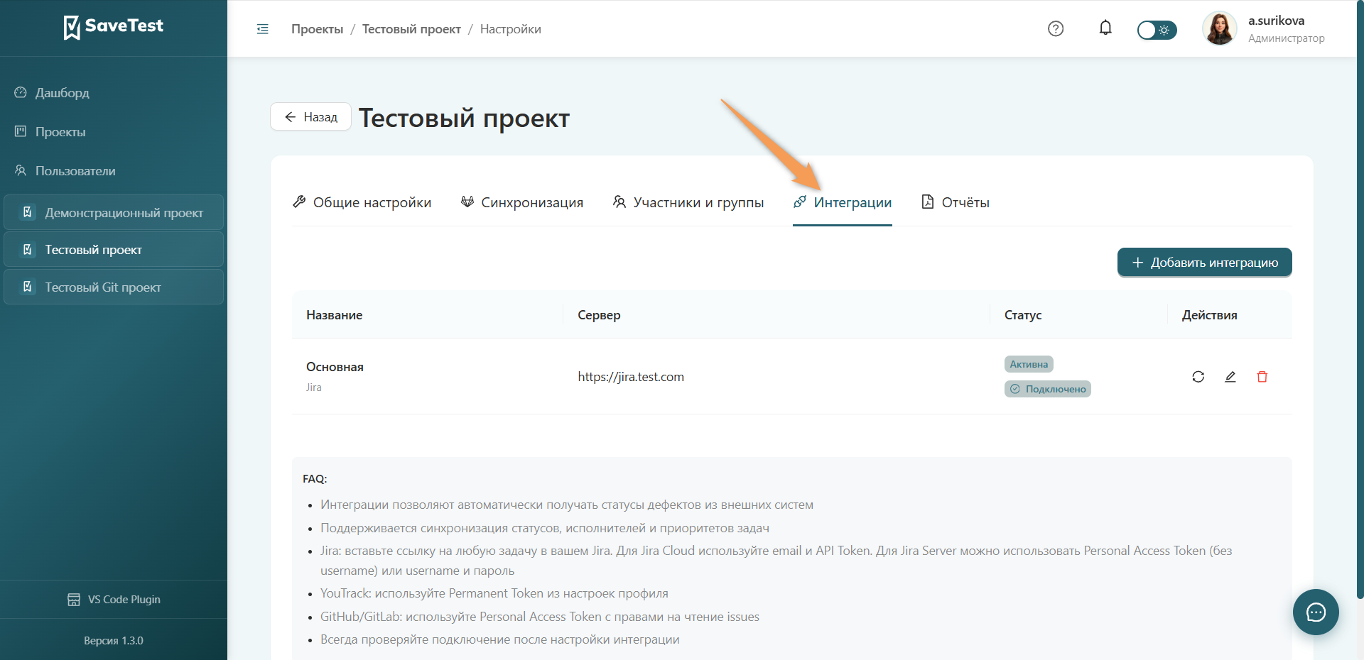 Открыть интеграции