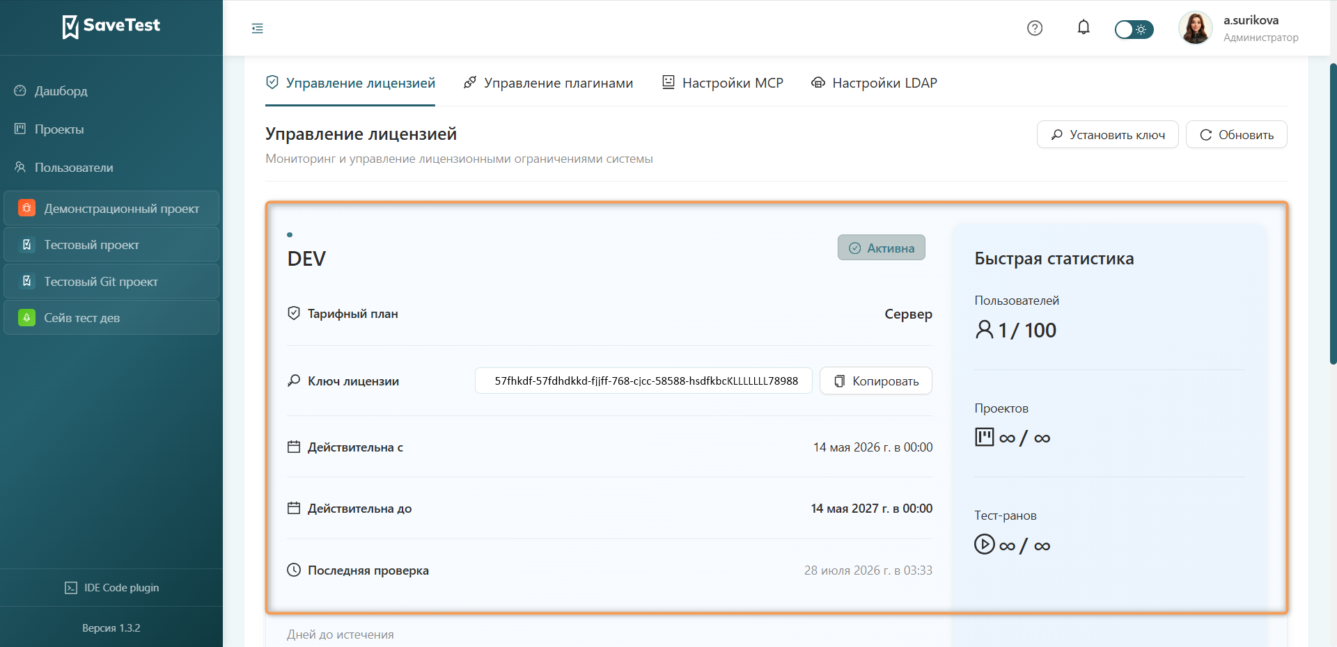 Страница лицензии