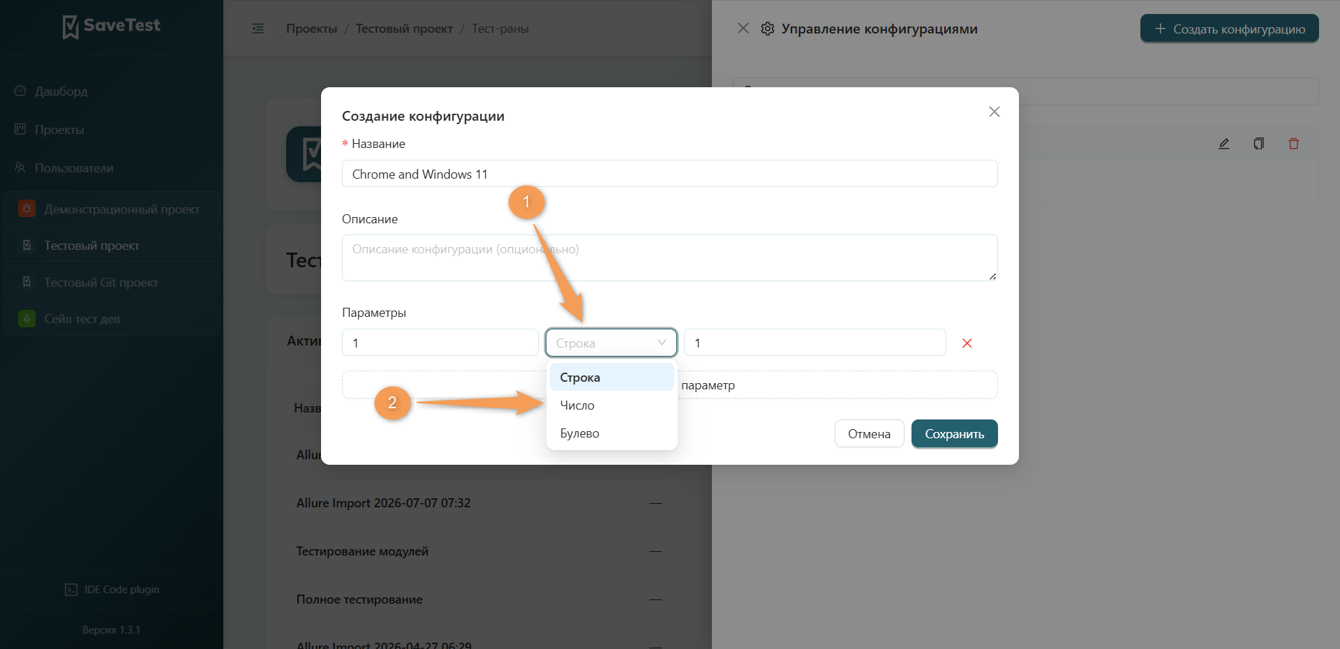 Параметры конфигурации