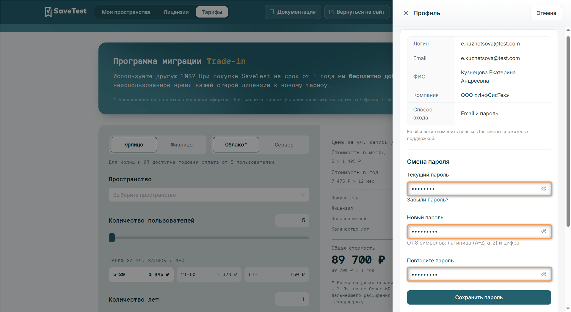 Смена пароля