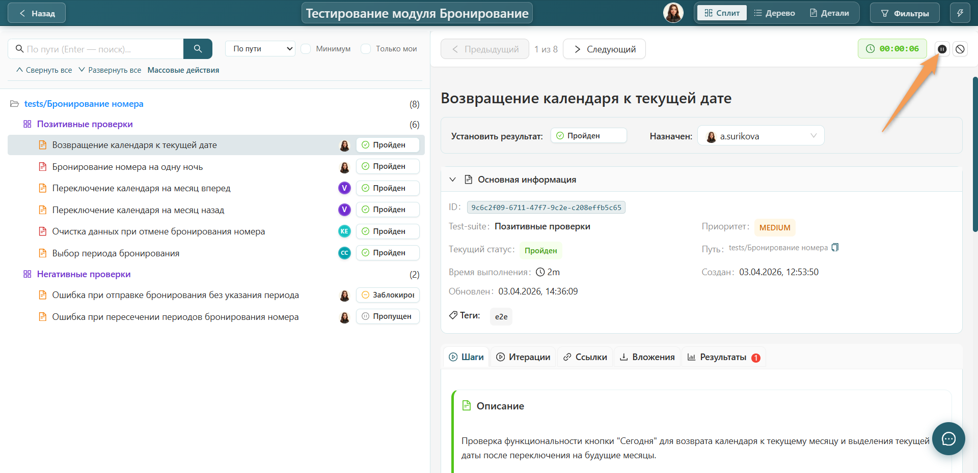 Приостановка таймера