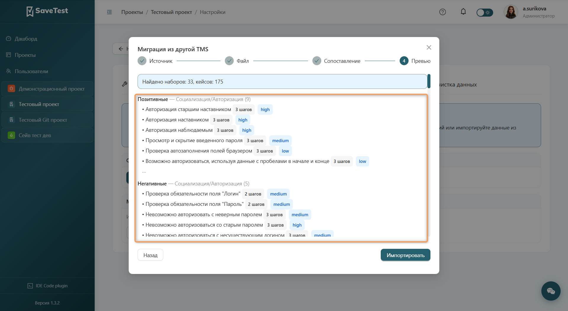 Превью импорта кейсов