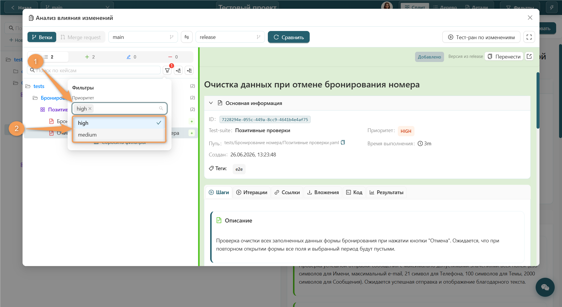 Приоритет кейсов
