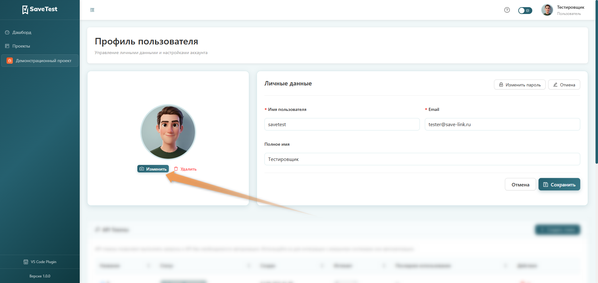Изменение аватарки