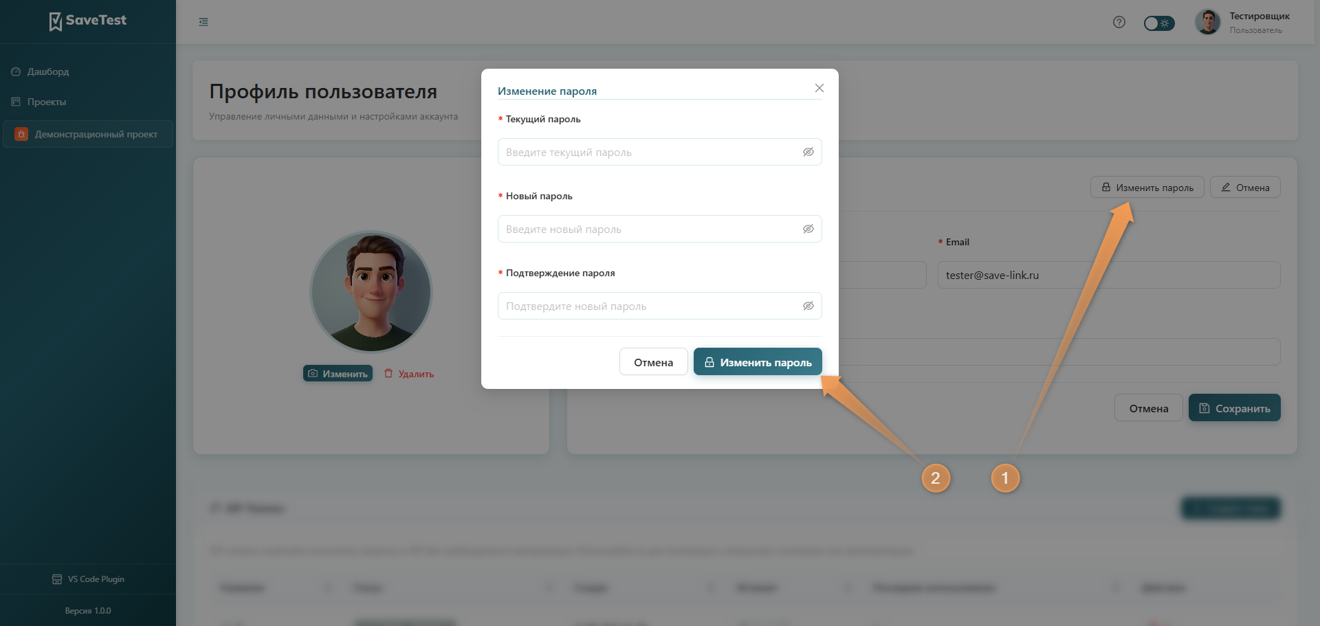 Изменение Пароля