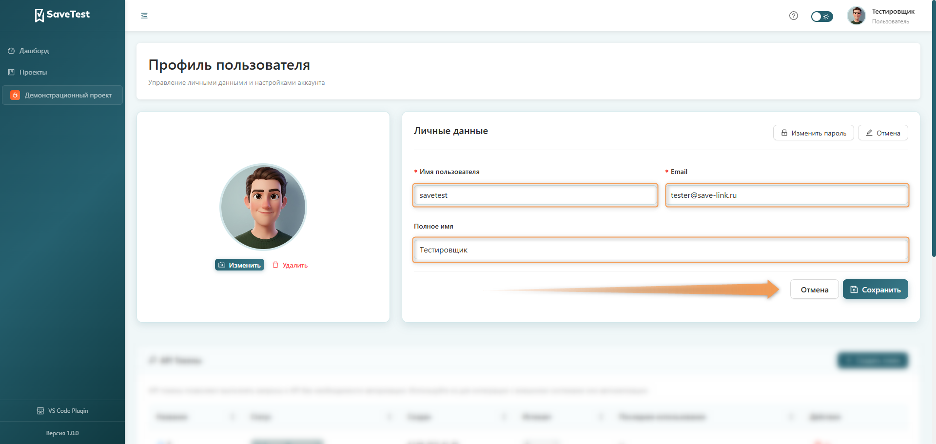 Изменение профиля