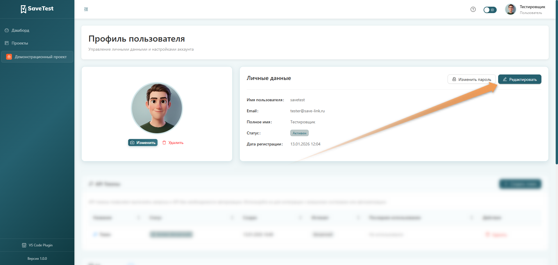 Изменение профиля
