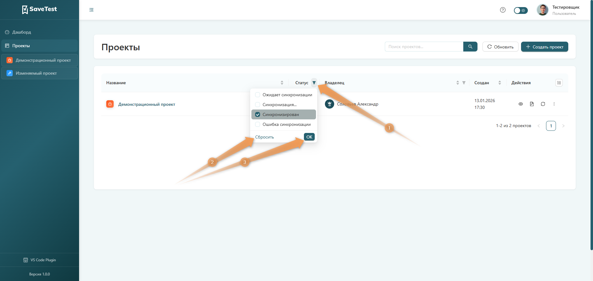 Фильтрация проектов
