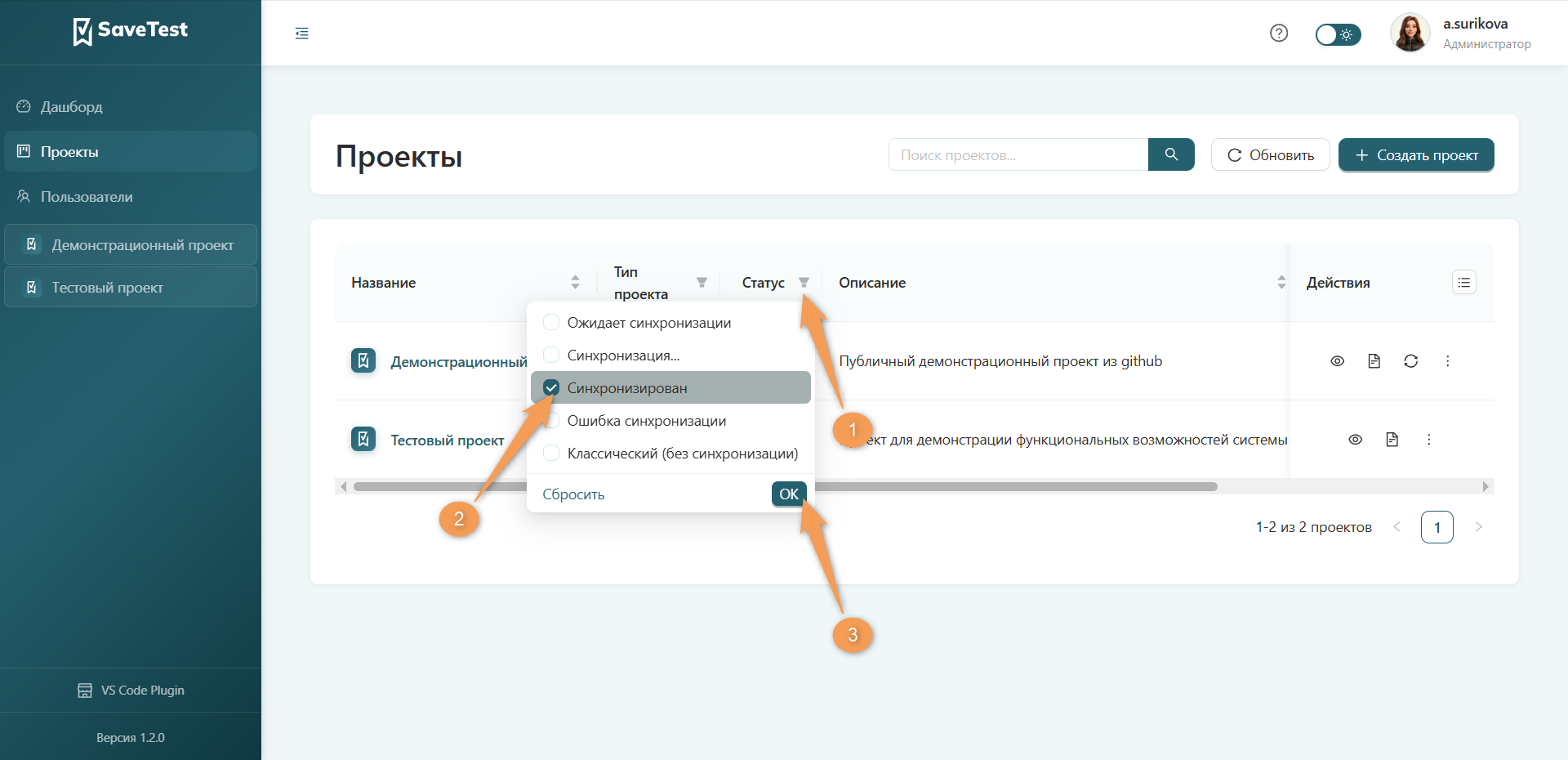 Фильтрация проектов