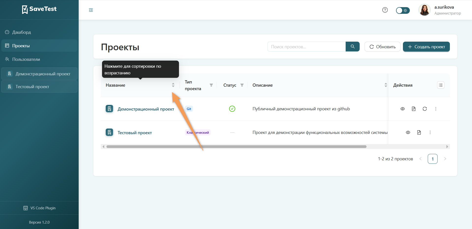 Сортировка проектов