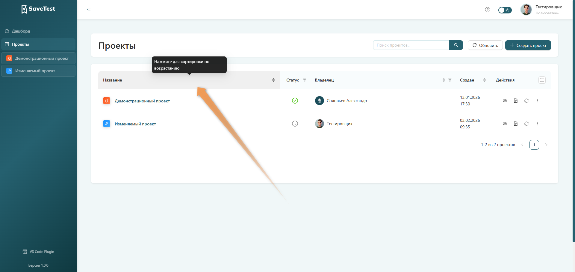 Сортировка проектов