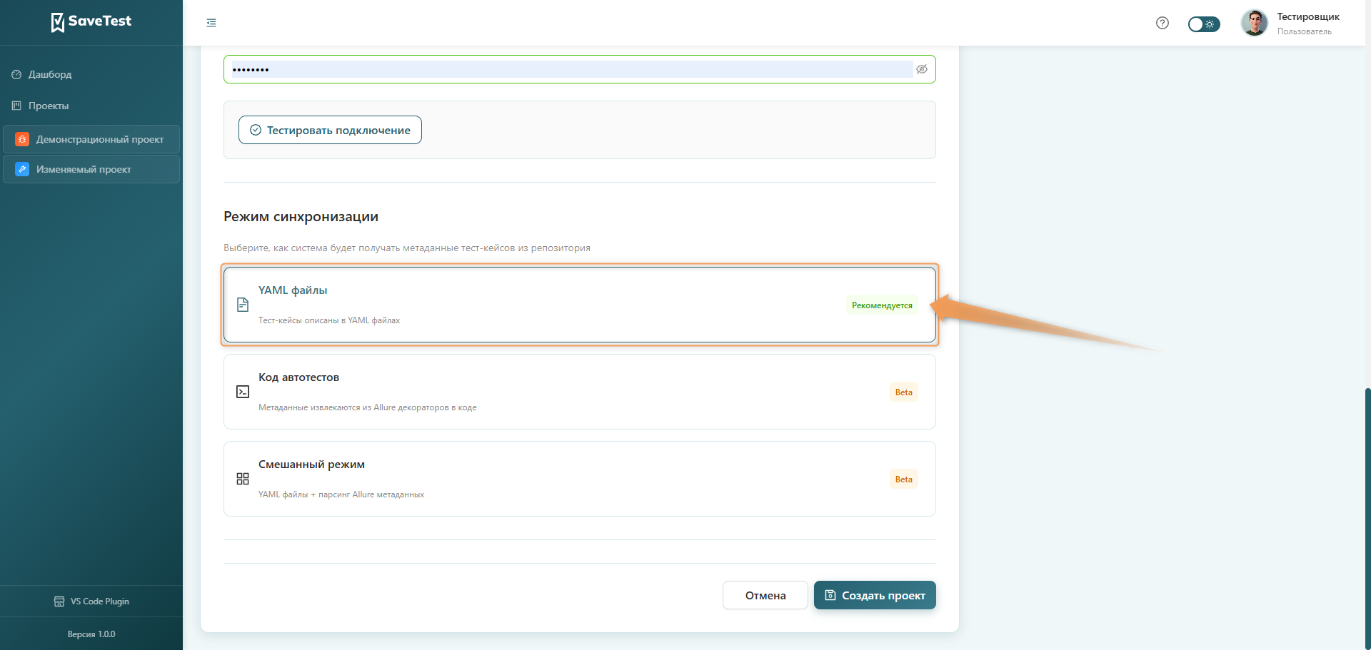 Режим синхронизации