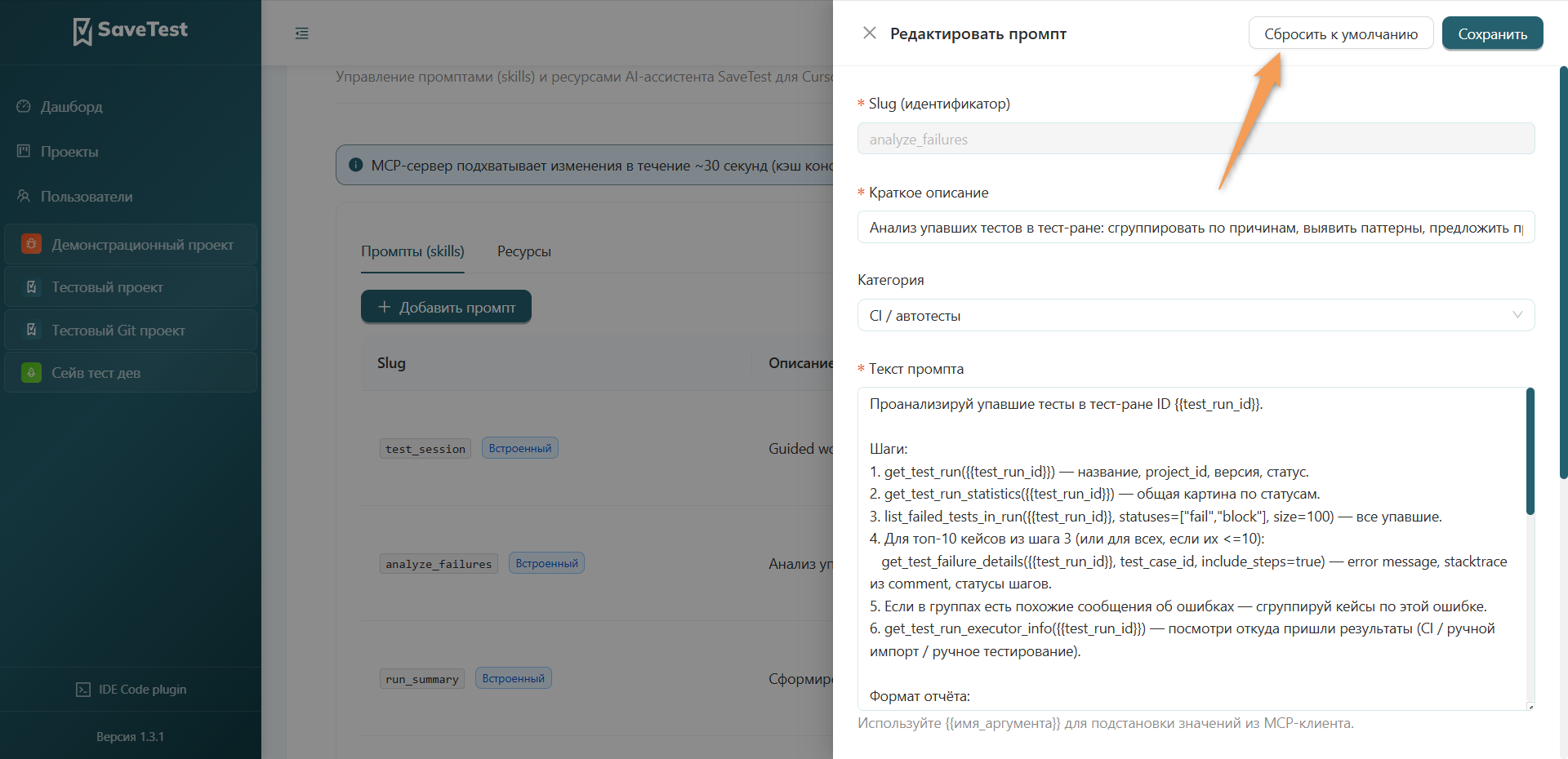 Сбросить промпт и ресурс