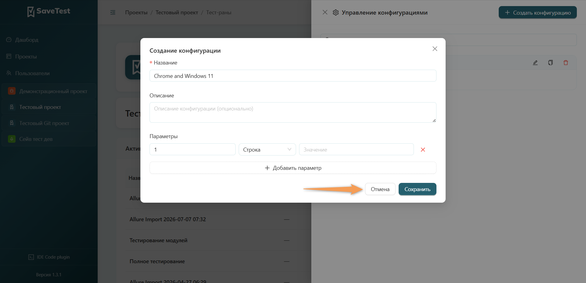 Сохранение конфигурации