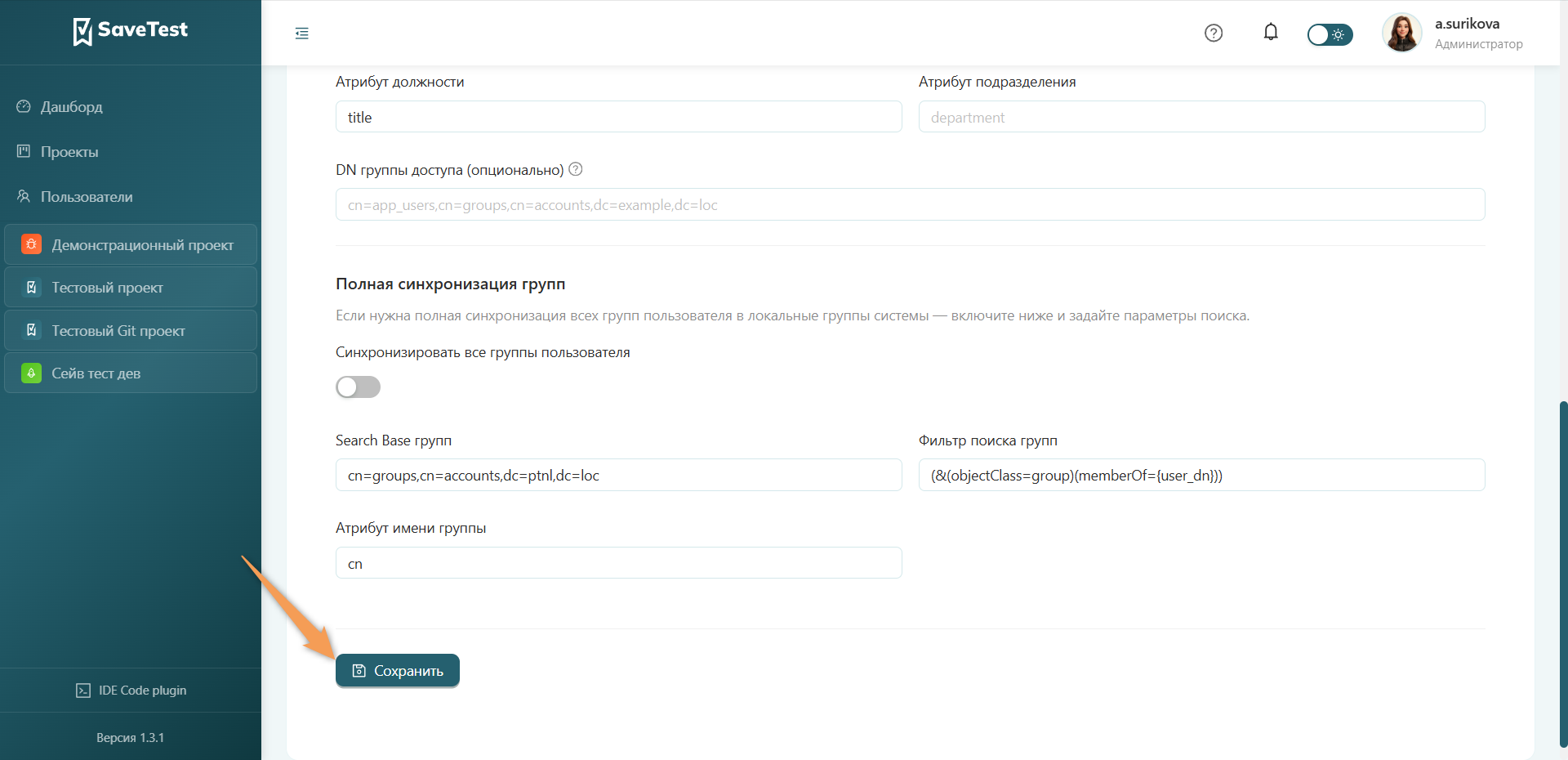 Сохранение LDAP