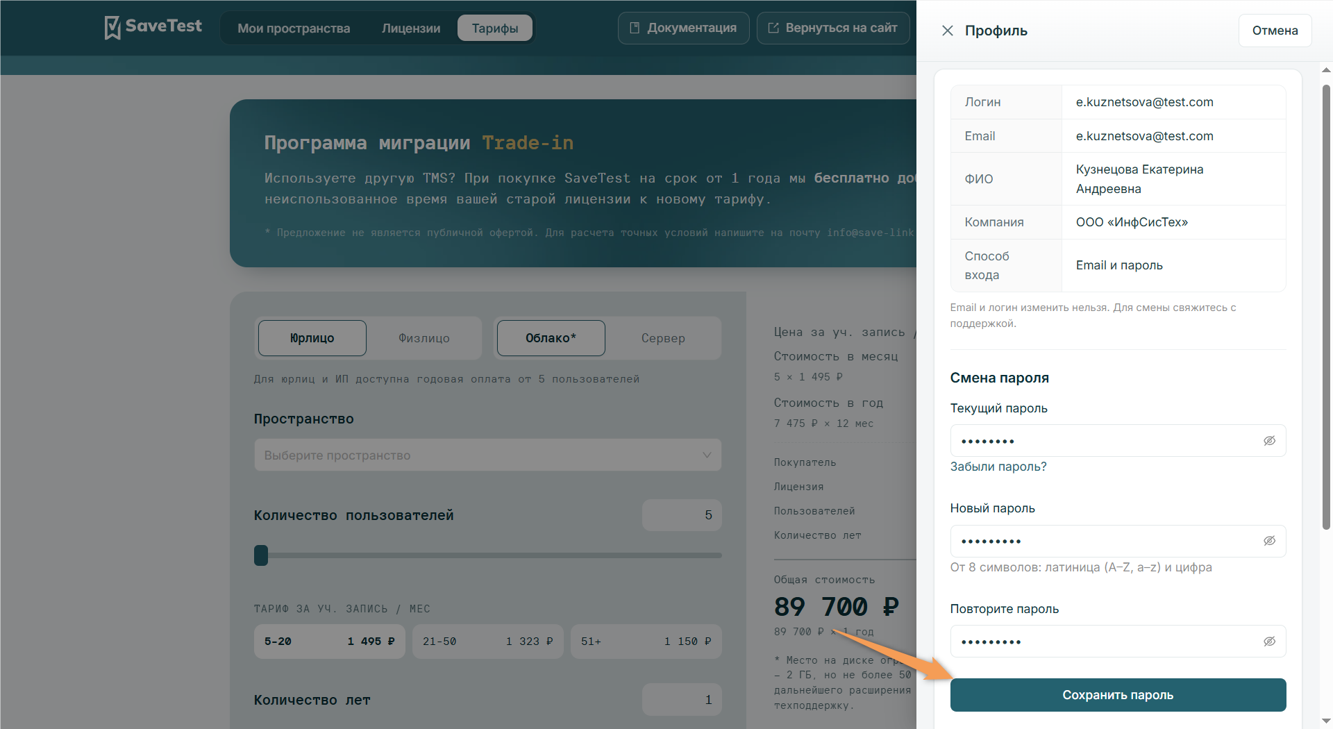 Сохранить новый пароль
