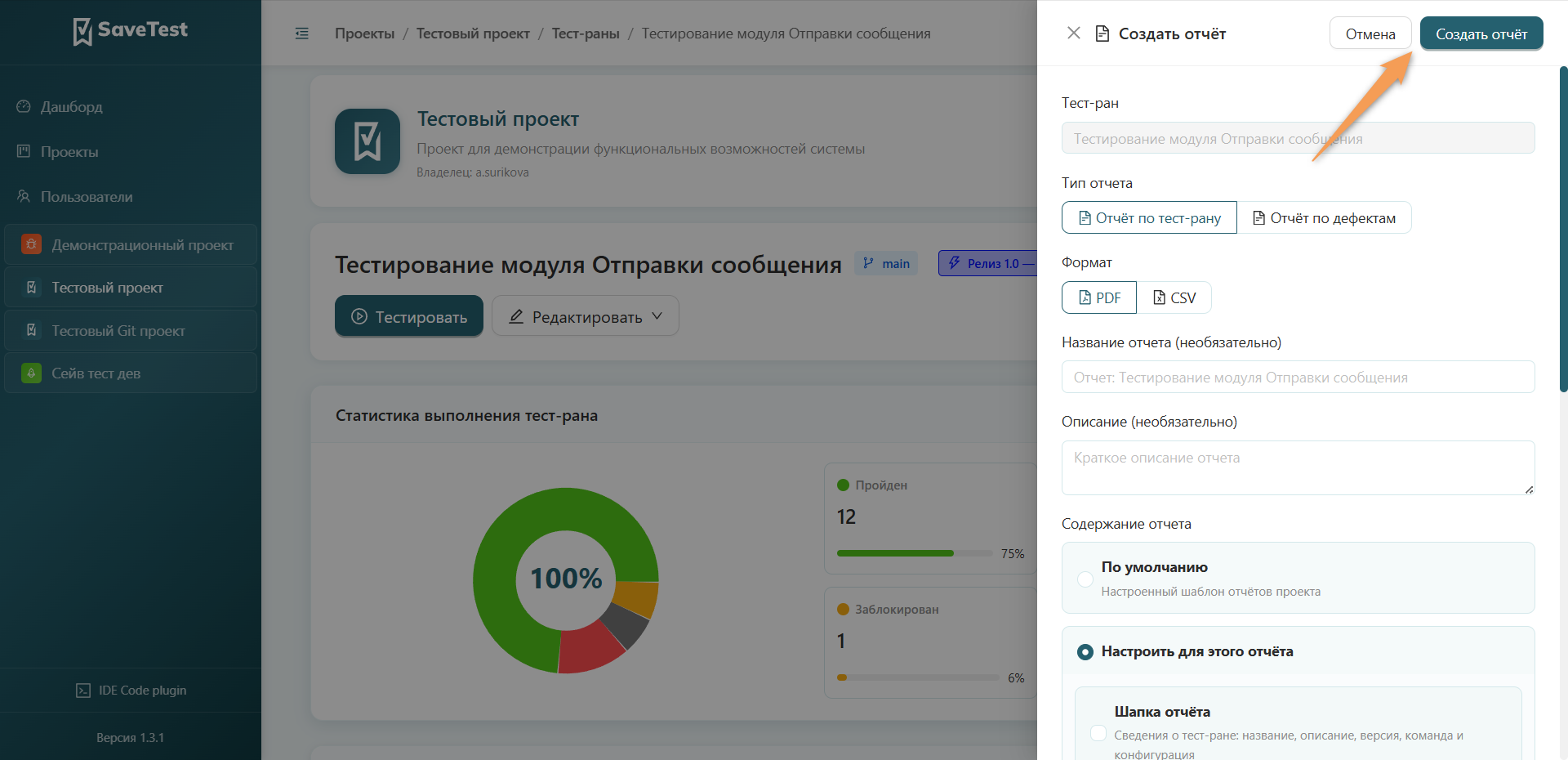 Изменение отчета по тест-рану