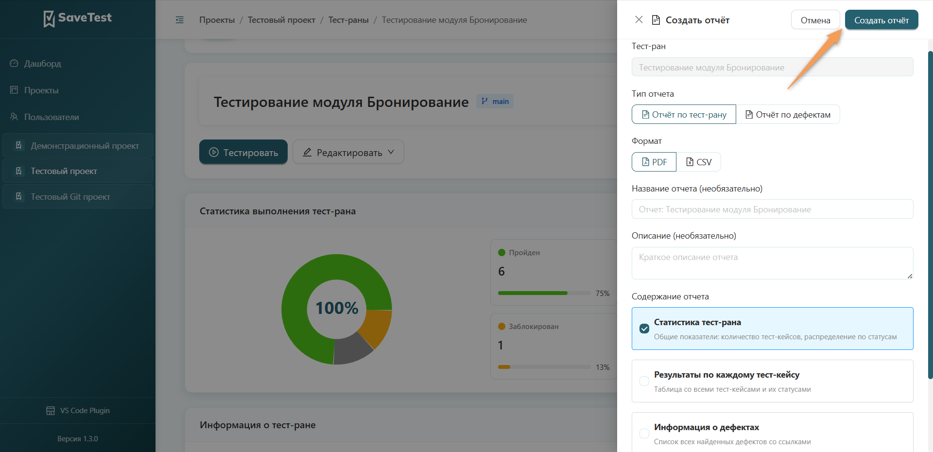 Изменение отчета по тест-рану