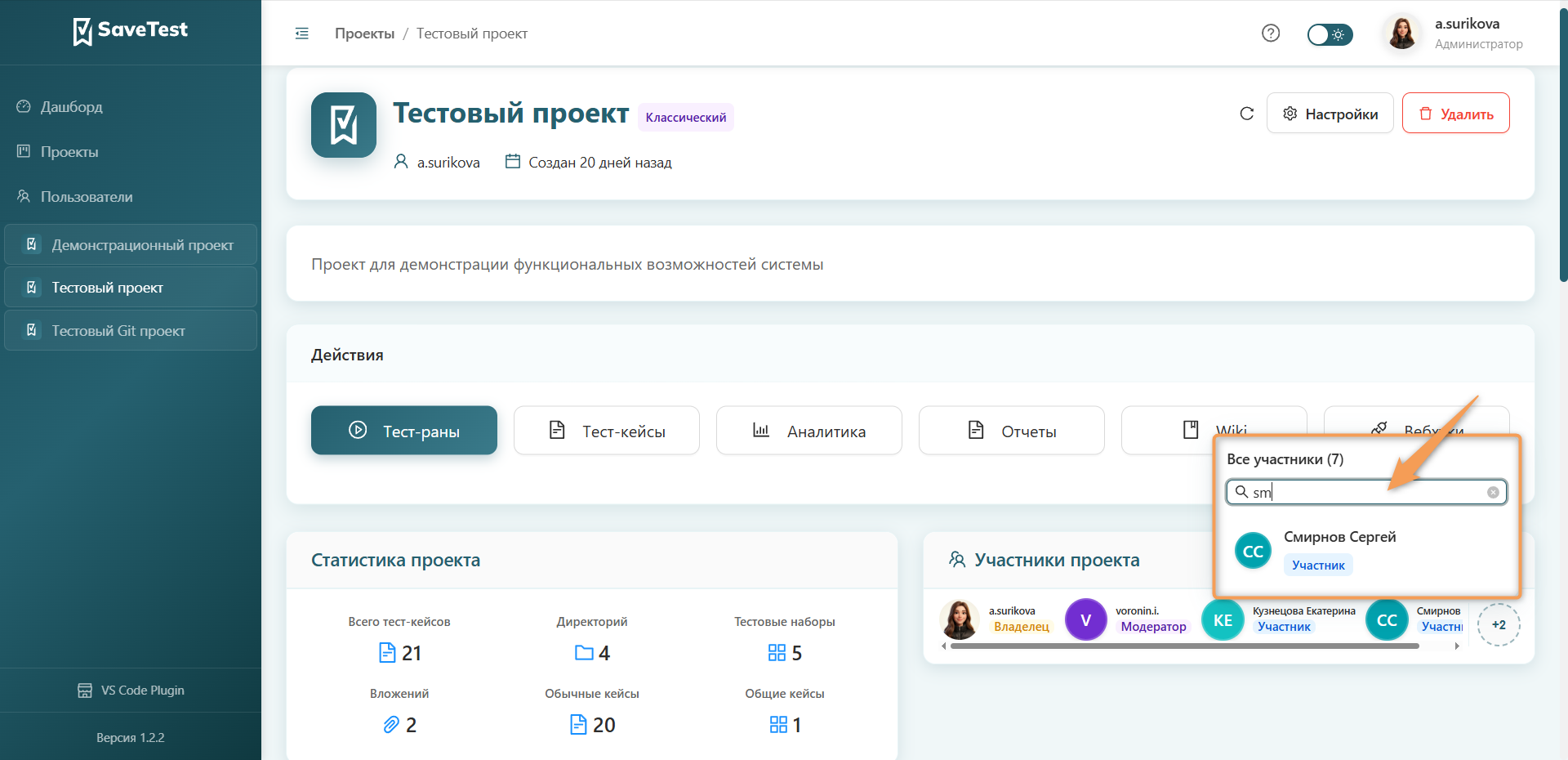 Поиск участников внутри проекта