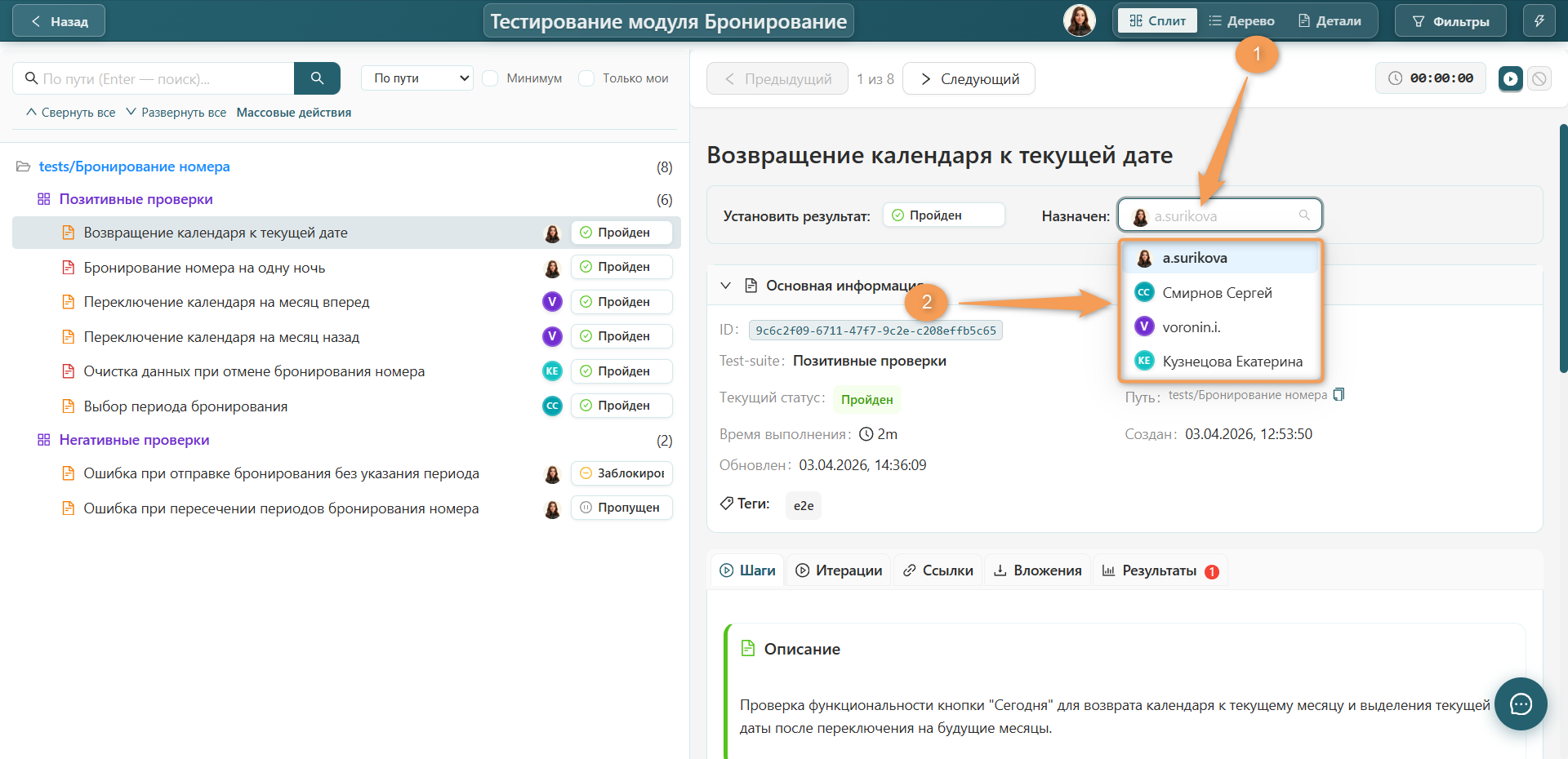 Назначение тестировщиков