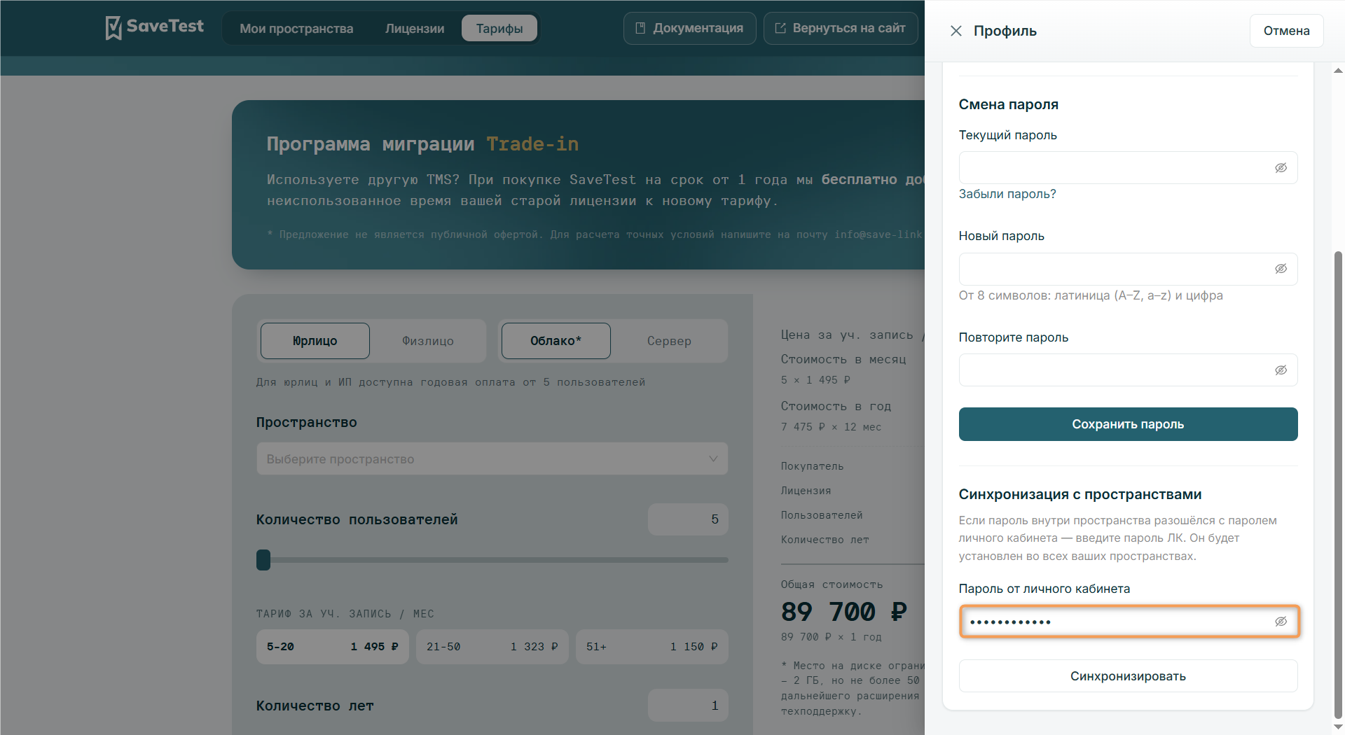Пароль от лк и пространства