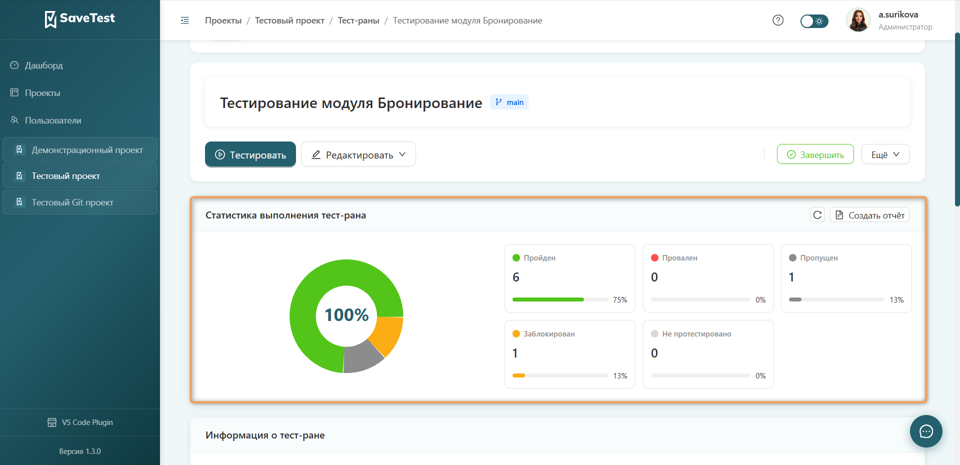 Статистика выполнения тест-рана