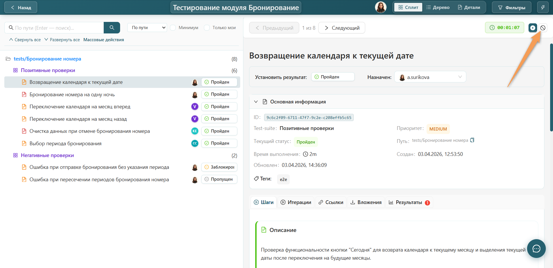 Остановка таймера