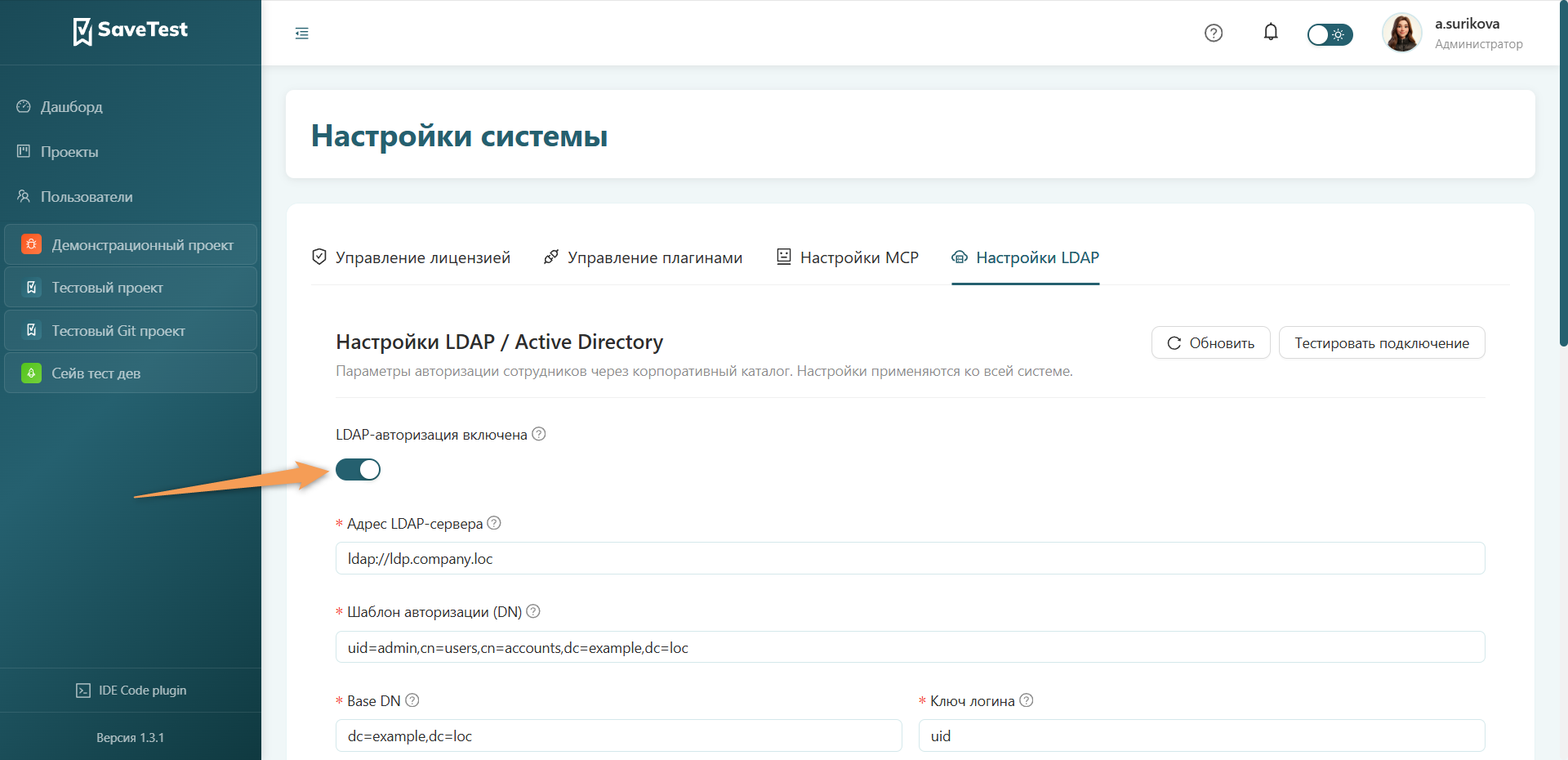 Переключение LDAP
