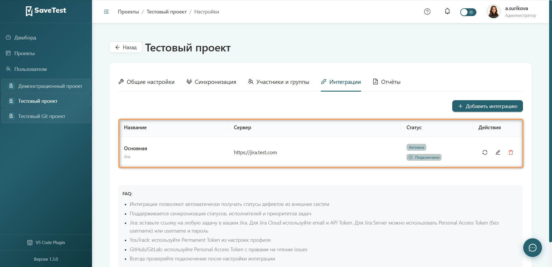 Таблица интеграций