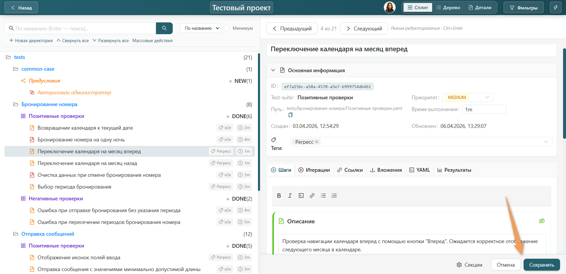 Изменение общей информации тест-кейса