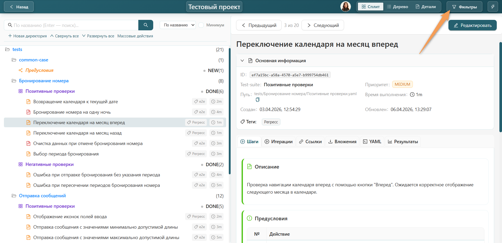 Переход к фильтрам