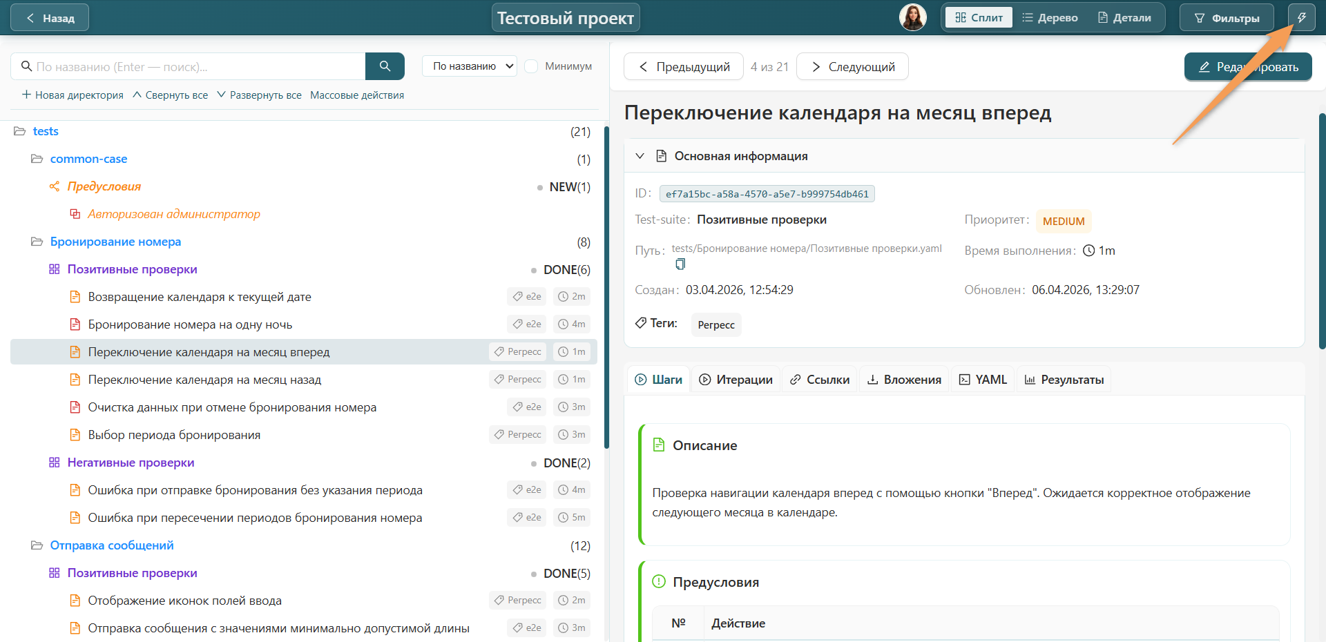 Переход к горячим клавишам
